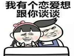 我有个恋爱想和你谈谈 连爱你的资格都没有ヽ