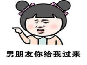 万事俱备，只欠一个男朋友 伸出一只脚就同时伸出