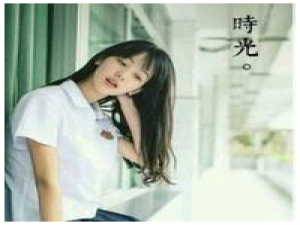 小清新女神~~ 在脸蛋上划上坑坑洼洼