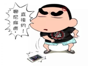 聊尼麻痹 直接约？ 难得的好脾气，有些时