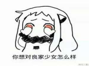 像我。 做孩子最失败的，就是