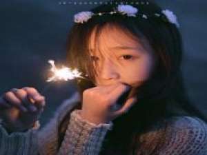 花火 我就像个被你玩腻的玩