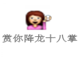 自做表情包 我念旧念得太放肆太直