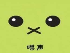 萌萌哒的表情送给你们 如果分手了心有不甘那