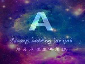 我愿陪你A到Z 我瞥见那张吻过的脸。