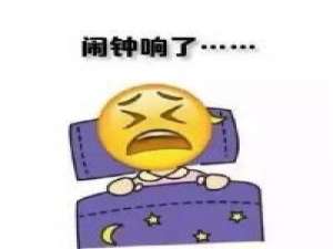 每天早上想多睡会儿的我！！！苦逼党 ＂縱然知道自己文筆很