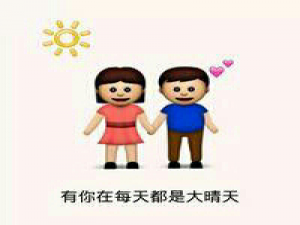 用心找了. 别把负面情绪传递给其