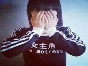 眼泪是我本人的，我再