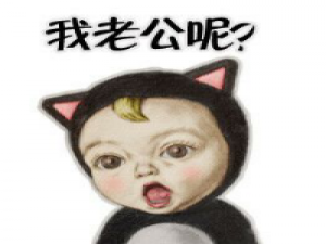 我老公呢 几年后，和我结婚的人