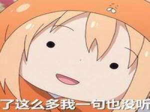 小埋表情包 我有很多很多梦 但每