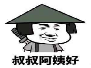 过年走亲戚一定要学会先发制人。。 我也曾经很用心只是后