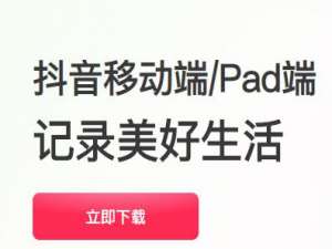 抖音下载地址及历史版本介绍