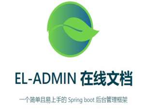 EL-ADMIN是什么，有哪些特点？(附下载地址及官网地址)