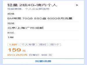 腾讯云轻量2核4G2核4G境内个人-159元/年主机评测