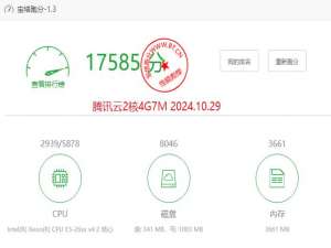 腾讯云2核4G7M测评