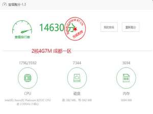 2H4G7M腾讯云成都一区测评