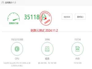 刺激云国庆8H8G简单测评
