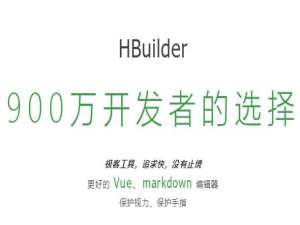 HBuilder官网及本地下载