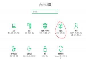 桌面设置相关 怎么在Win10任务栏通知区域显示所有图标（不再隐藏图标）