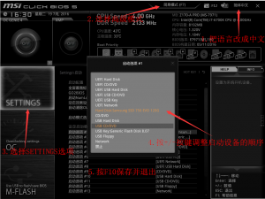BIOS设置 微星启动项设置
