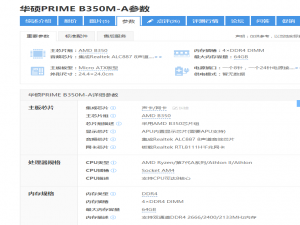 重启&其他 关于AMD华硕主板B350M-A使用高频内存无法达到内存的标准怎么办？