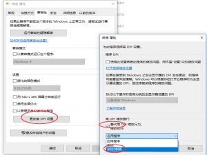 桌面设置相关 老旧软件在Win10高DPI屏幕下会显示模糊怎么办？