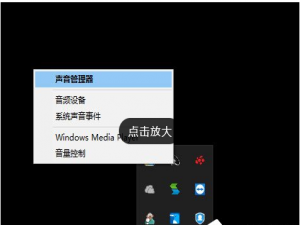 声音设置 Win10 系统玩绝地求生脚步声过小如何解决？