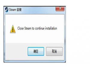 游戏影音 steam无法安装提示close steam to continue