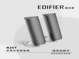 音箱 漫步者 R26T音响使用说明书