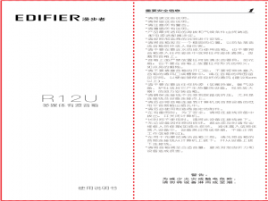 音箱 漫步者 R12U音响使用说明书