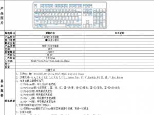 外设 宁美GK21游戏键盘规格书