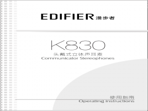 外设 漫步者 K830耳机使用说明书