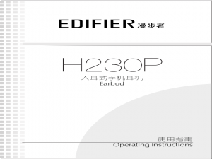 外设 漫步者 H230P耳机使用说明书