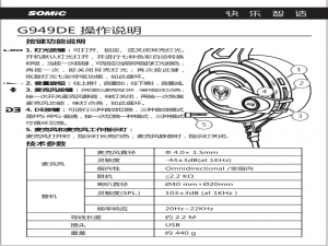 外设 硕美科 G949DE耳机说明书