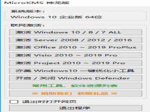 系统应用 win10激活关闭系统更新和防火墙等常用工具