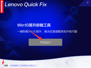 系统应用 win10 易升卸载反复自动安装升级系统，一键卸载解决方案