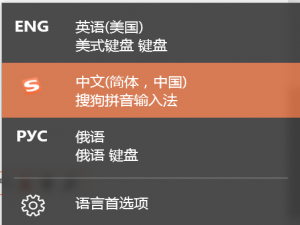 系统应用 WIN10右下角输入法多出了俄语输入法怎么办