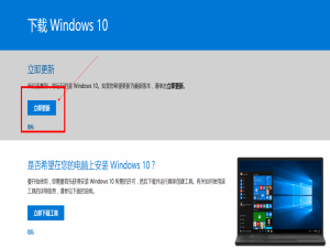 系统应用 WIn10 官网更新系统大版本的方法