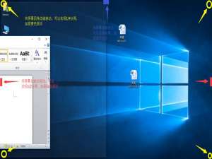 设备应用 win10分屏
