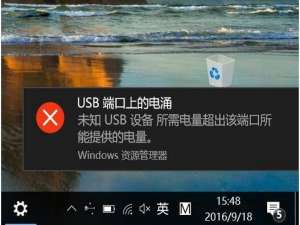 设备应用 Win10电脑总是提示“USB端口上的电涌”怎么办？