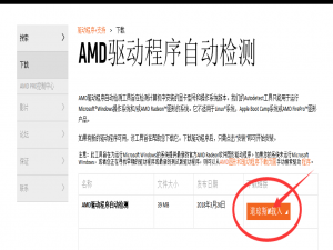 驱动帮助与网络 如何使用AMD驱动程序自动检测实用程序获取显卡的最新驱动程序