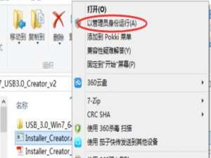 系统安装与激活 如何在Win7安装U盘中加入USB3.0的支持