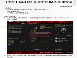 设备应用 华硕200系列主板组RAID硬盘创建方法