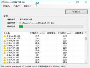 软件与系统异常 利用DirectX修复工具解决提示缺少DLL组件错误