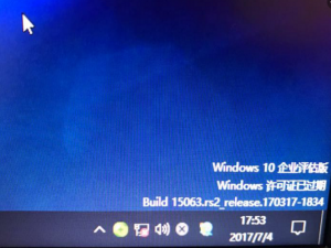 软件与系统异常 WIN10官方试用版系统收到提示WINDOW许可证已过期