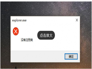 系统安装与激活 Win10开始键无法点开提示“没有注册类”怎么解决？.docx