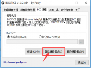 系统安装与激活 先安装Windows 10，再安装Windows 7，使用BOOTICEx64修复双系统引导