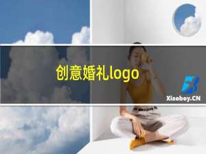 创意婚礼logo