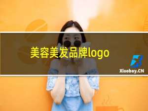 美容美发品牌logo