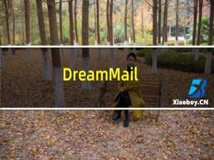 【DreamMail】免费DreamMail软件下载